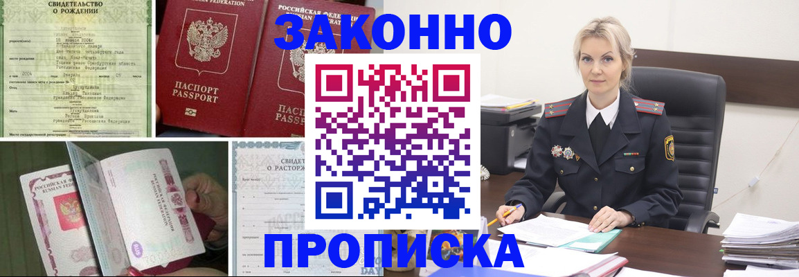 прописка 2025 в Калининграде