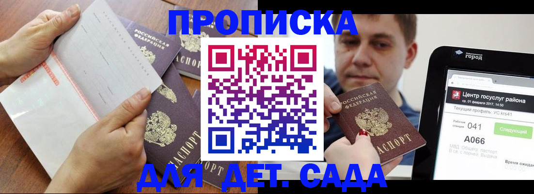 временная регистрация поиск в Калининграде