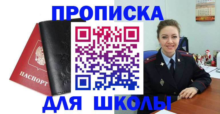 купить прописку в Калининграде