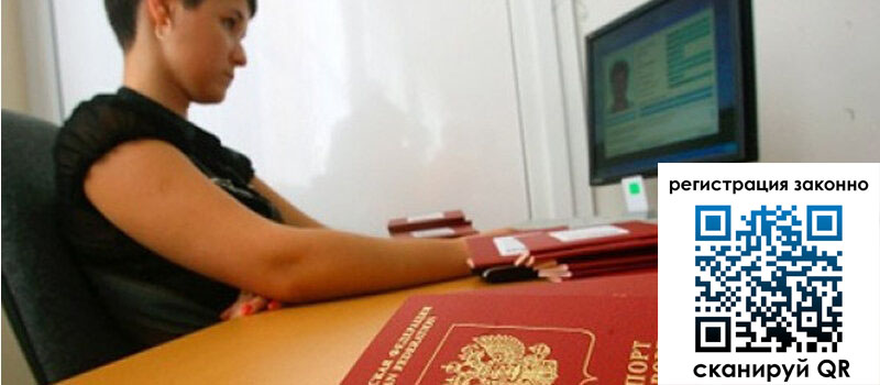 Временная регистрация в Калининграде